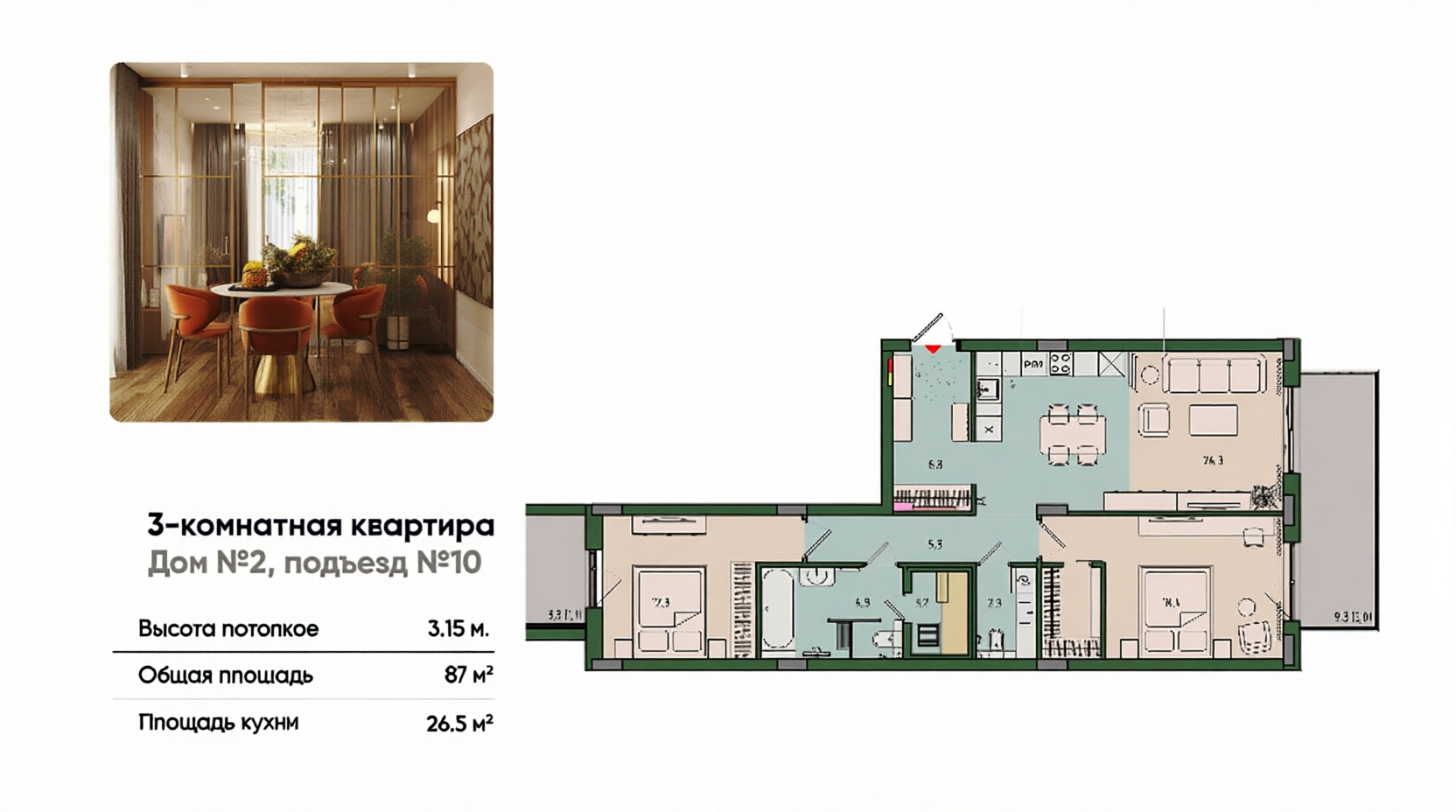 3-комнатная