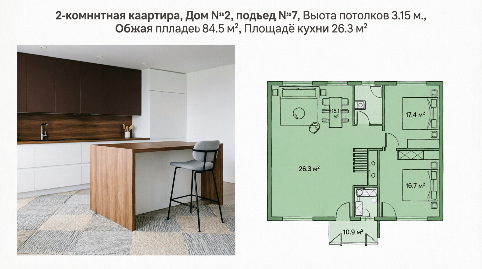 2-комнатная